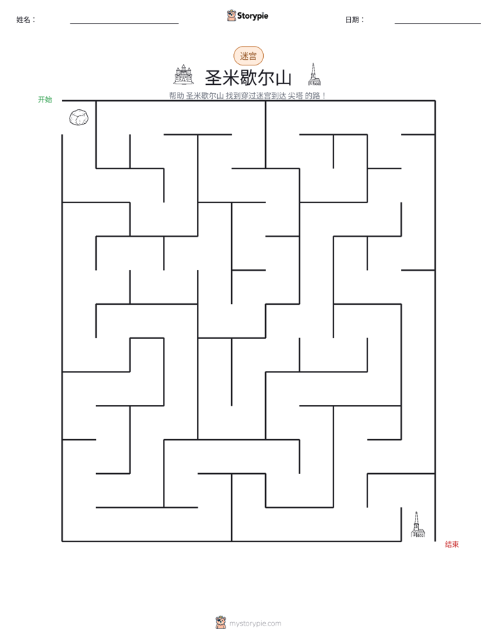 迷宫