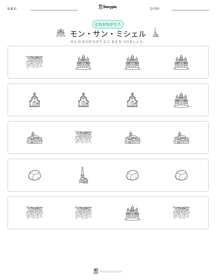 異なるものを見つけよう