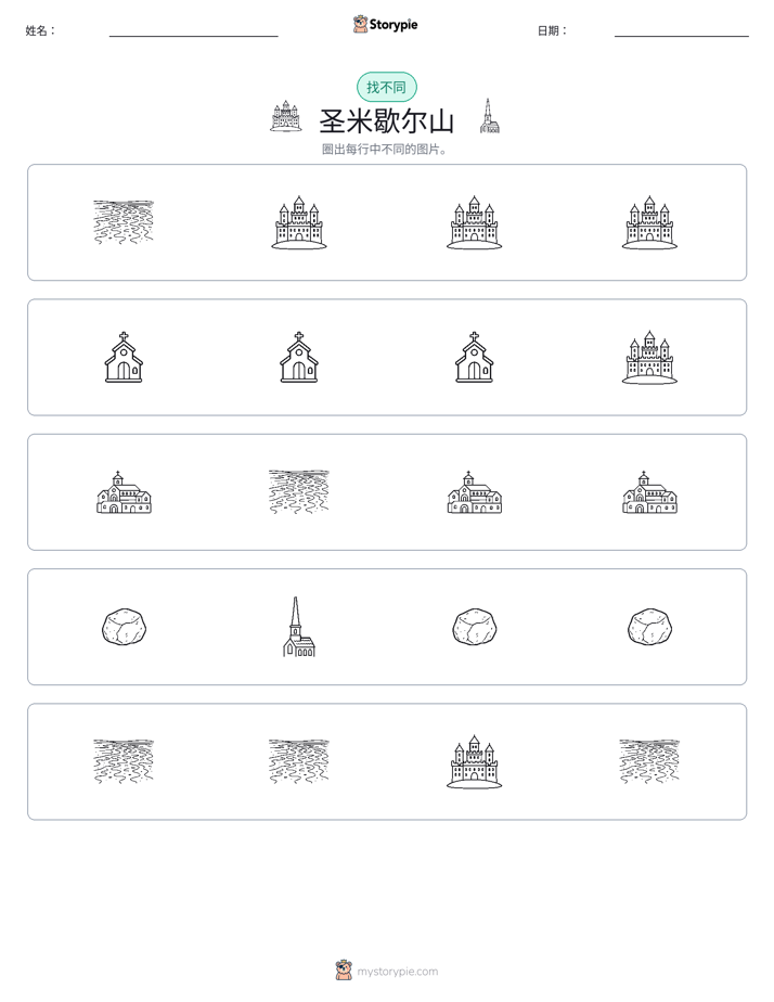 找不同