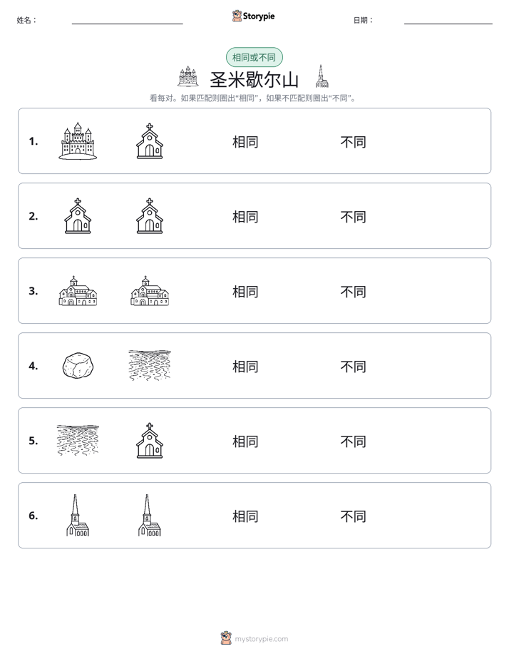 相同或不同