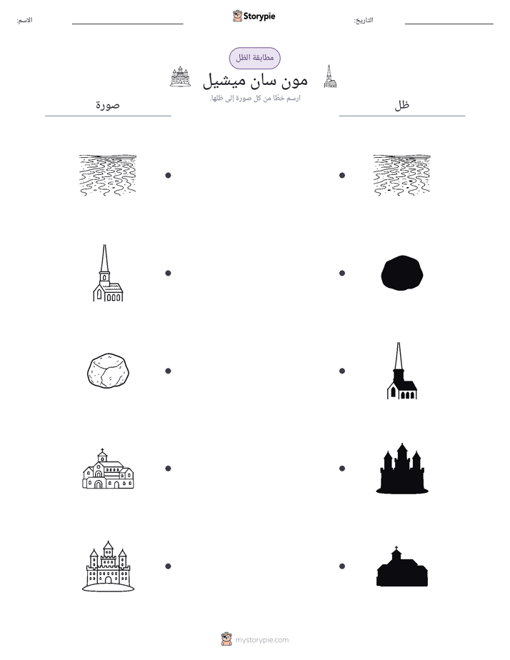 مطابقة الظل