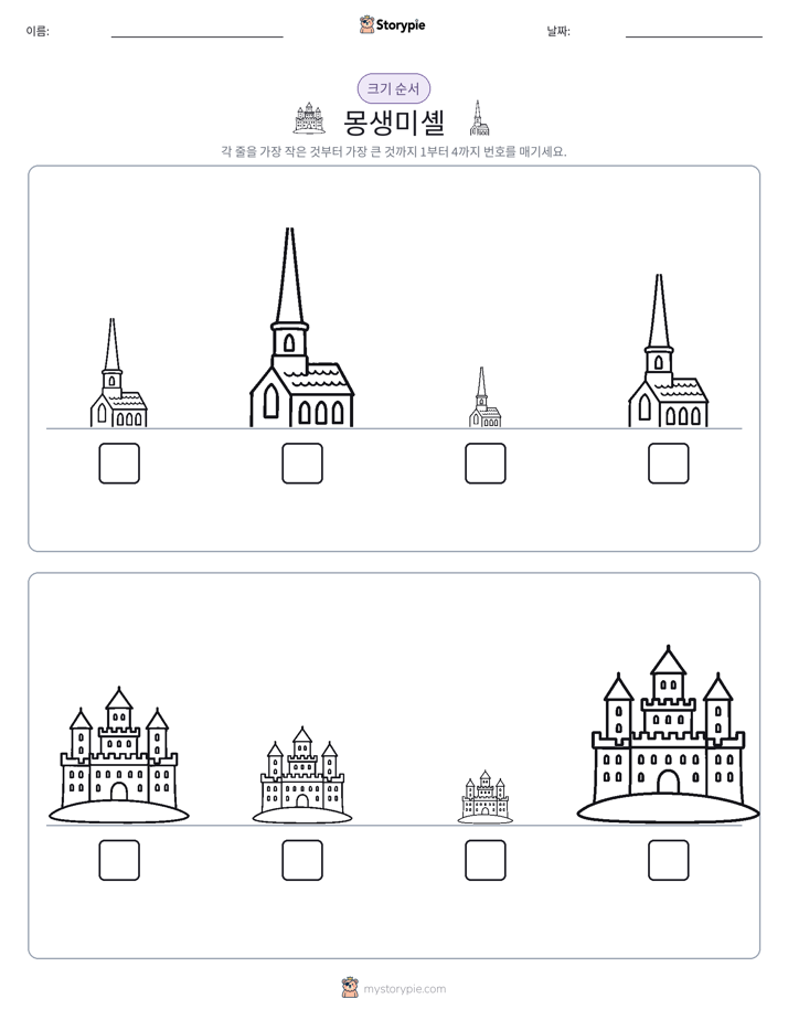 크기 순서