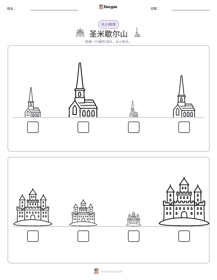 大小排序