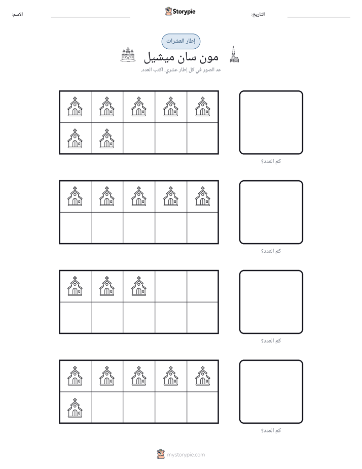 إطار العشرة