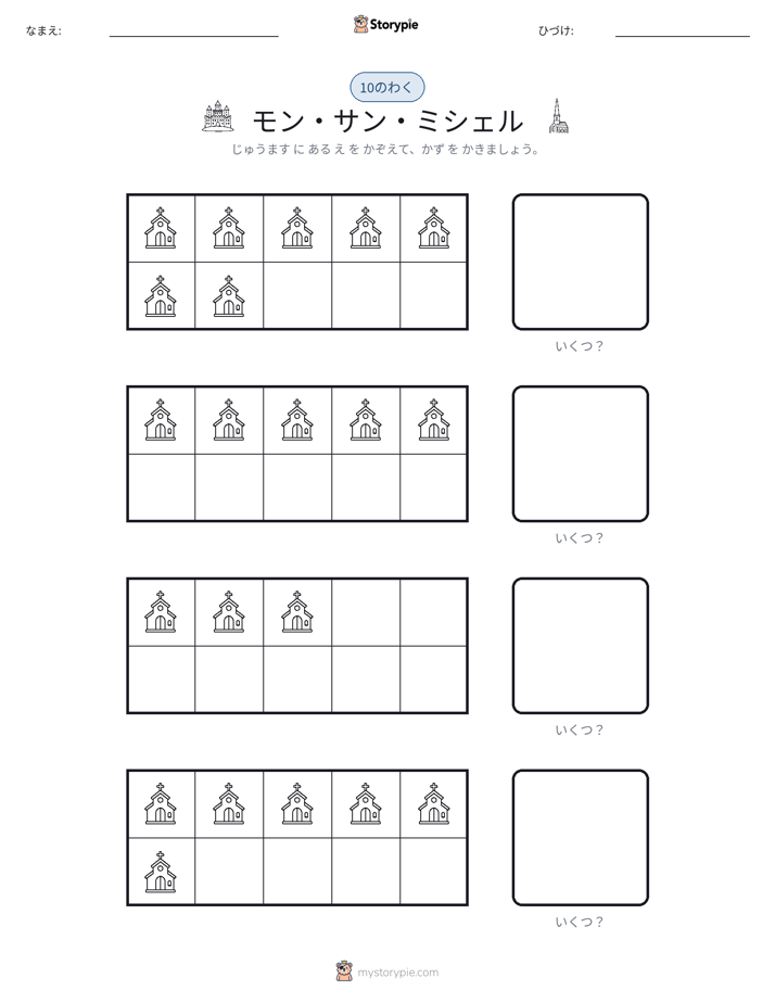 テンフレーム