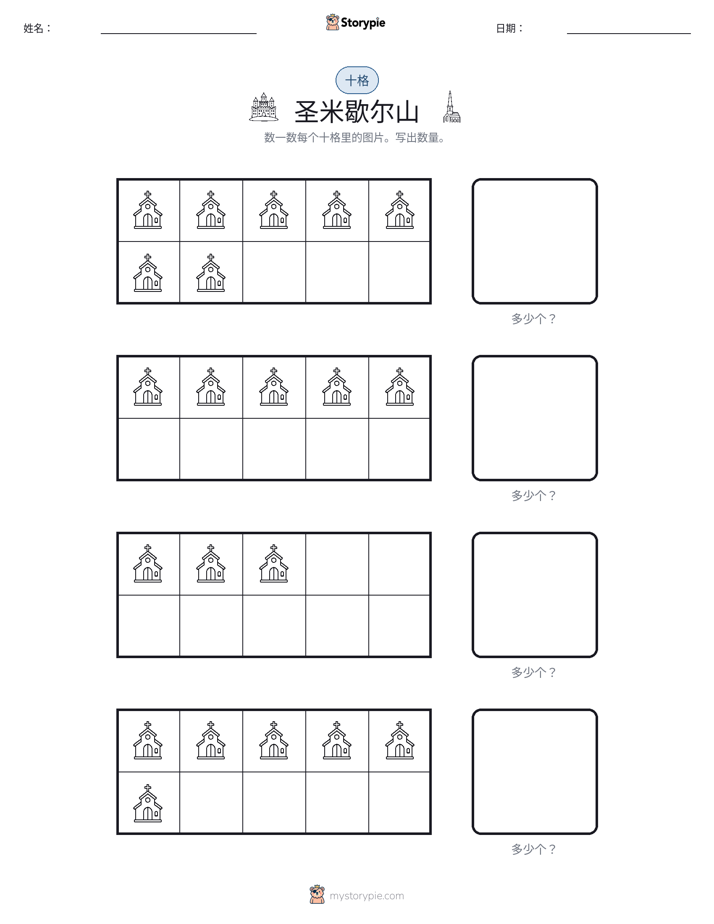 十框