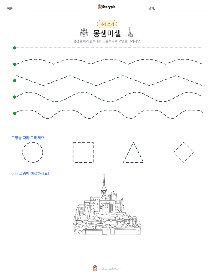 따라 쓰기