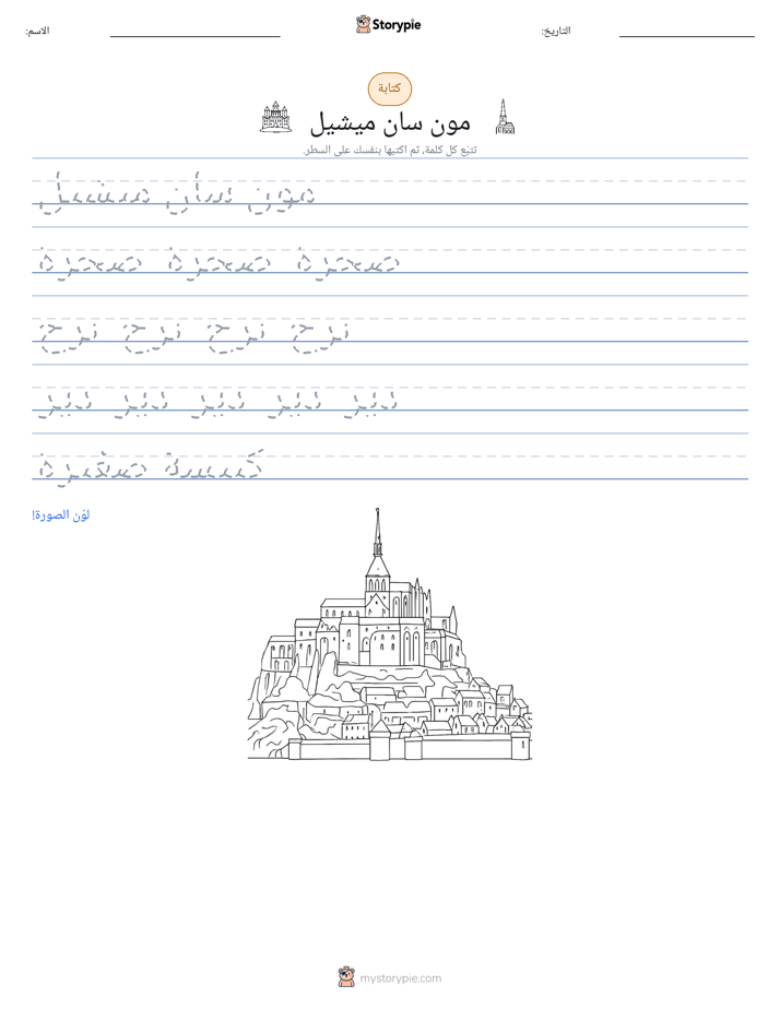 تمرين الكتابة