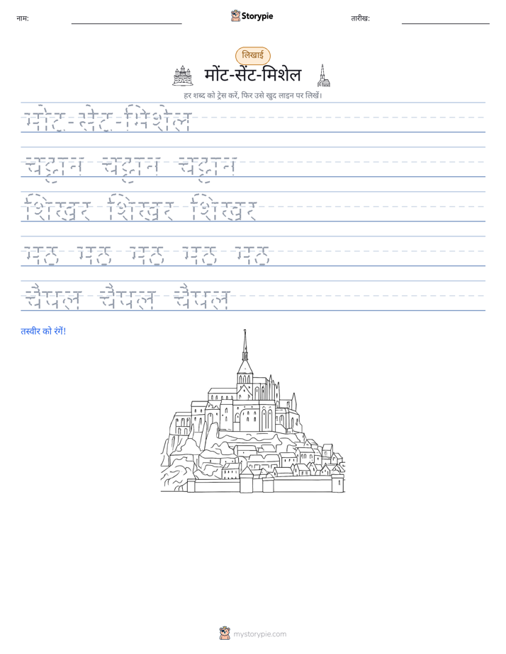 लेखन अभ्यास