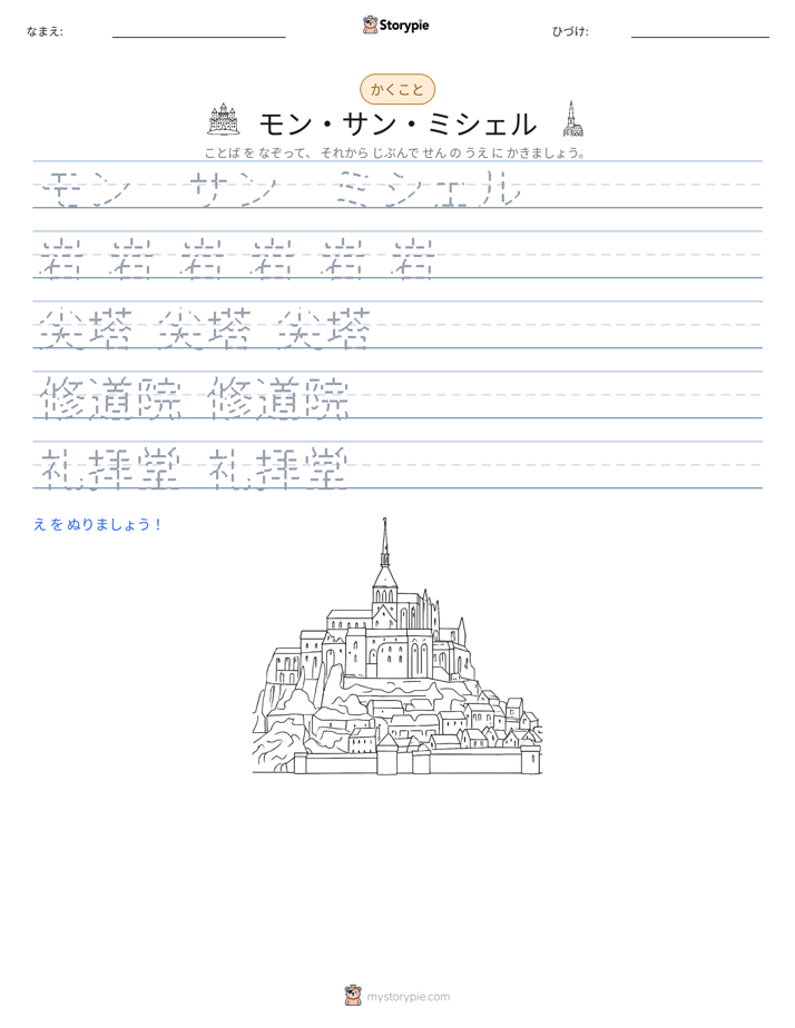 書き取り練習