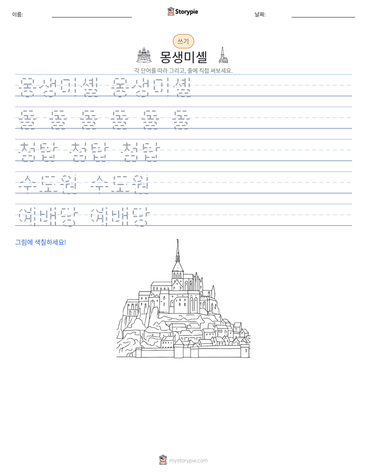 쓰기 연습