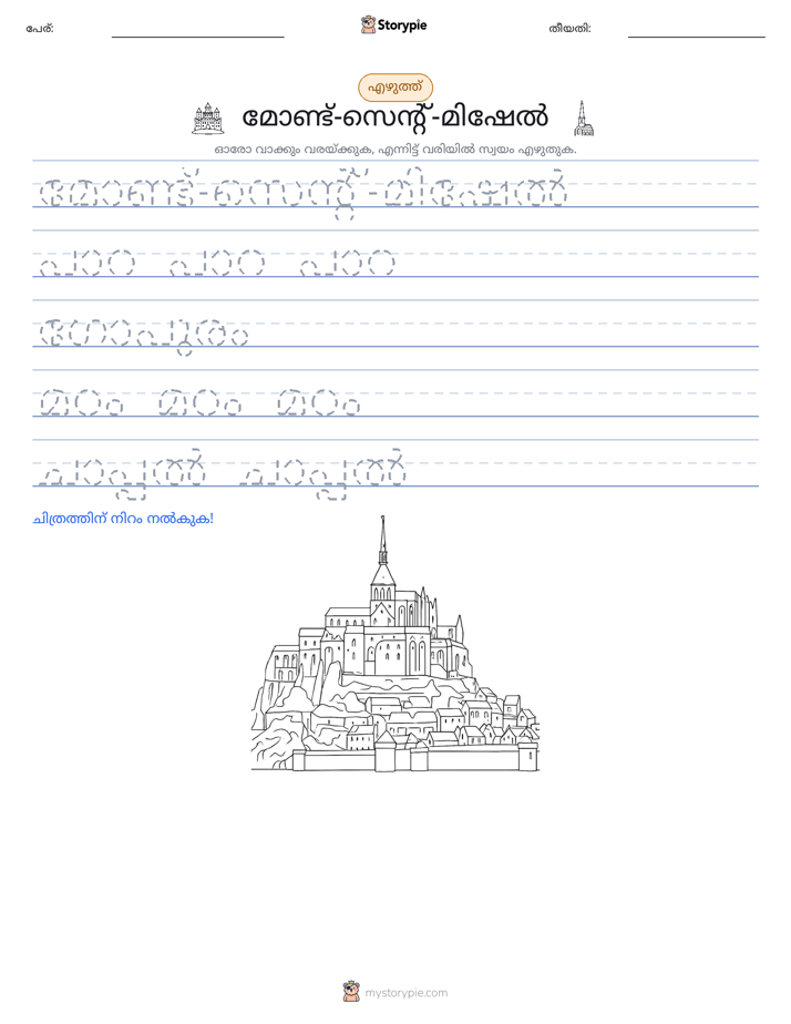 എഴുത്ത് പരിശീലനം