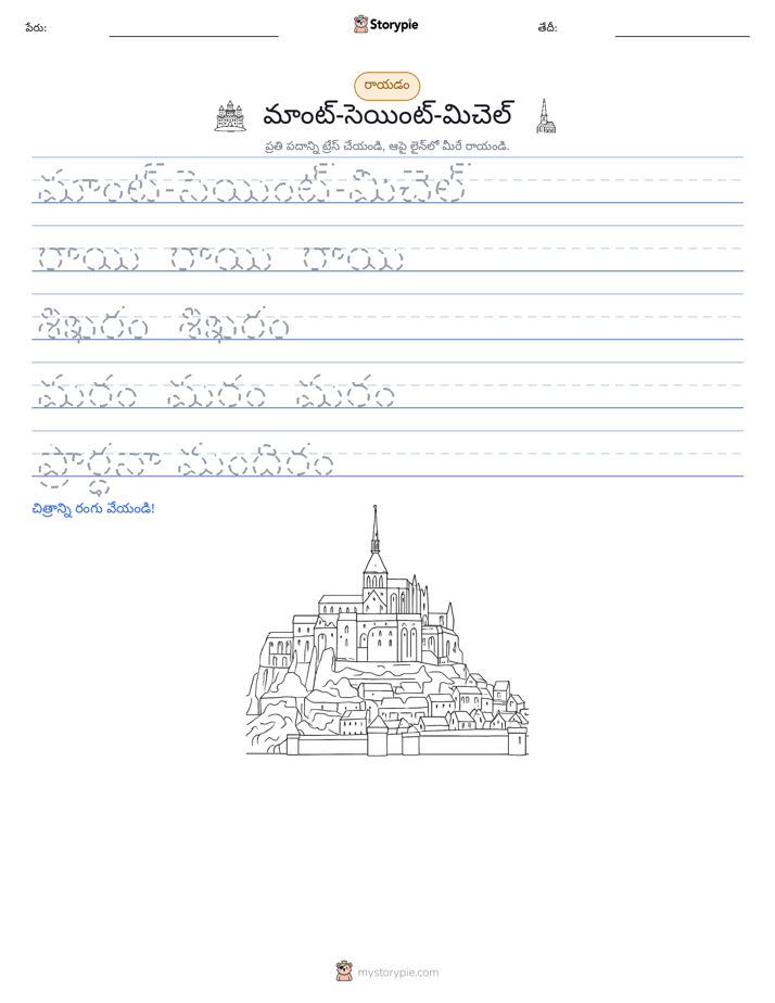 రాయడం సాధన