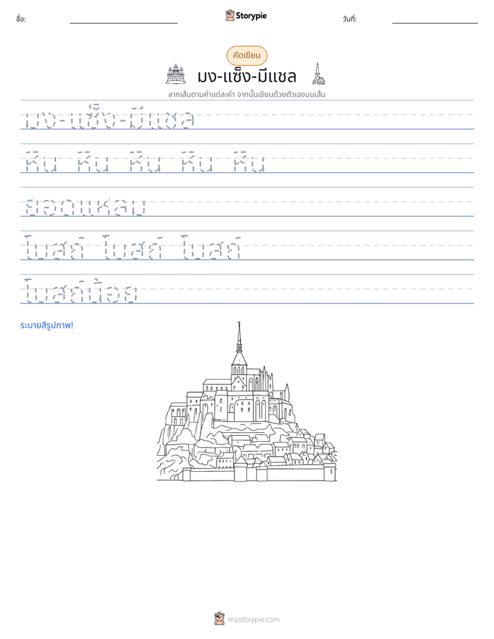 การฝึกเขียน