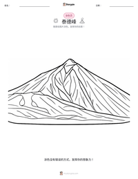 泰德峰 可打印工作表预览