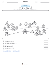 テイデ山 の印刷可能ワークシートプレビュー