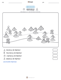 테이데산 인쇄 가능한 워크시트 미리보기