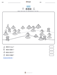 泰德峰 可打印工作表预览