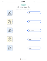 テイデ山 の印刷可能ワークシートプレビュー