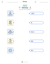 테이데산 인쇄 가능한 워크시트 미리보기