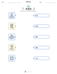 泰德峰 可打印工作表预览