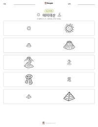 테이데산 인쇄 가능한 워크시트 미리보기