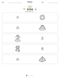 泰德峰 可打印工作表预览