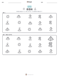 泰德峰 可打印工作表预览