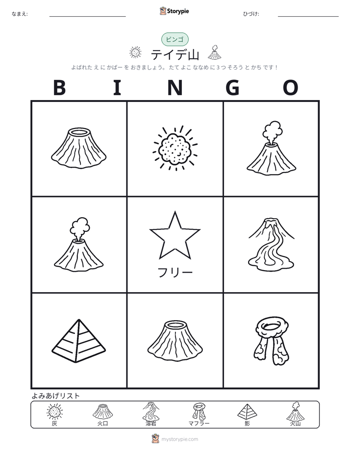 ピクチャービンゴ