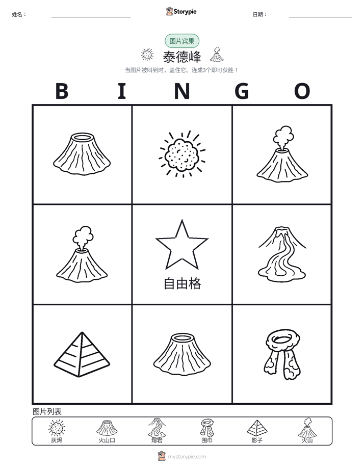 图片宾果