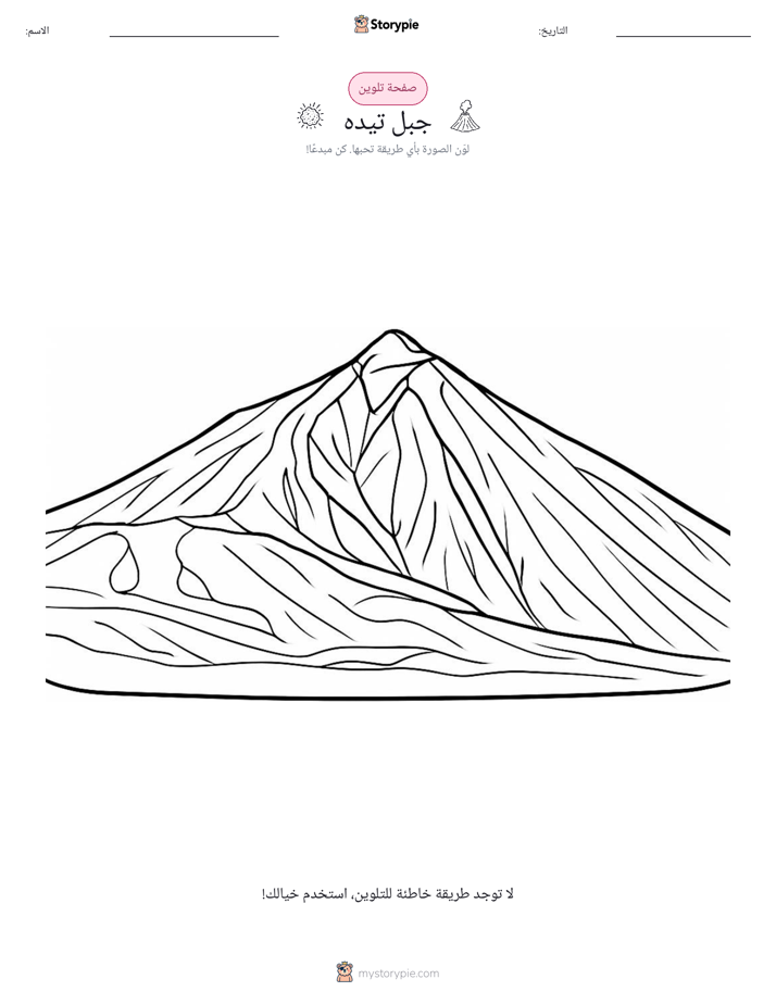 صفحة تلوين