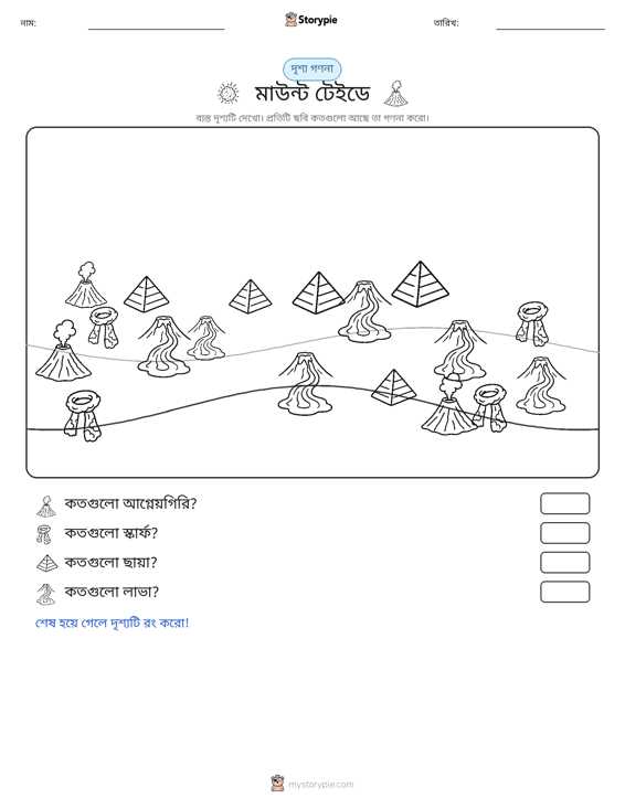 গণনা দৃশ্য