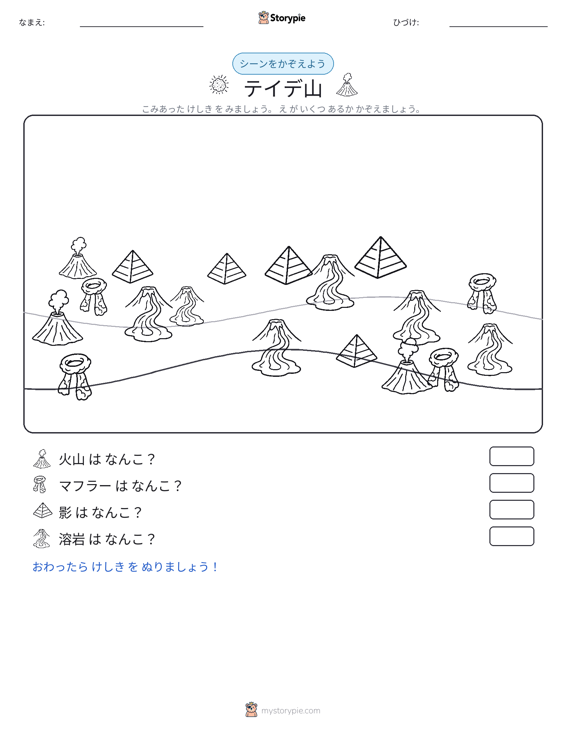 カウントシーン