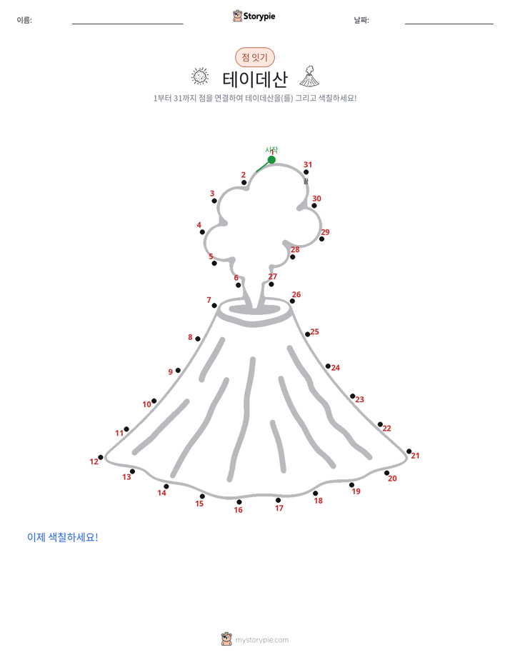 점 연결하기