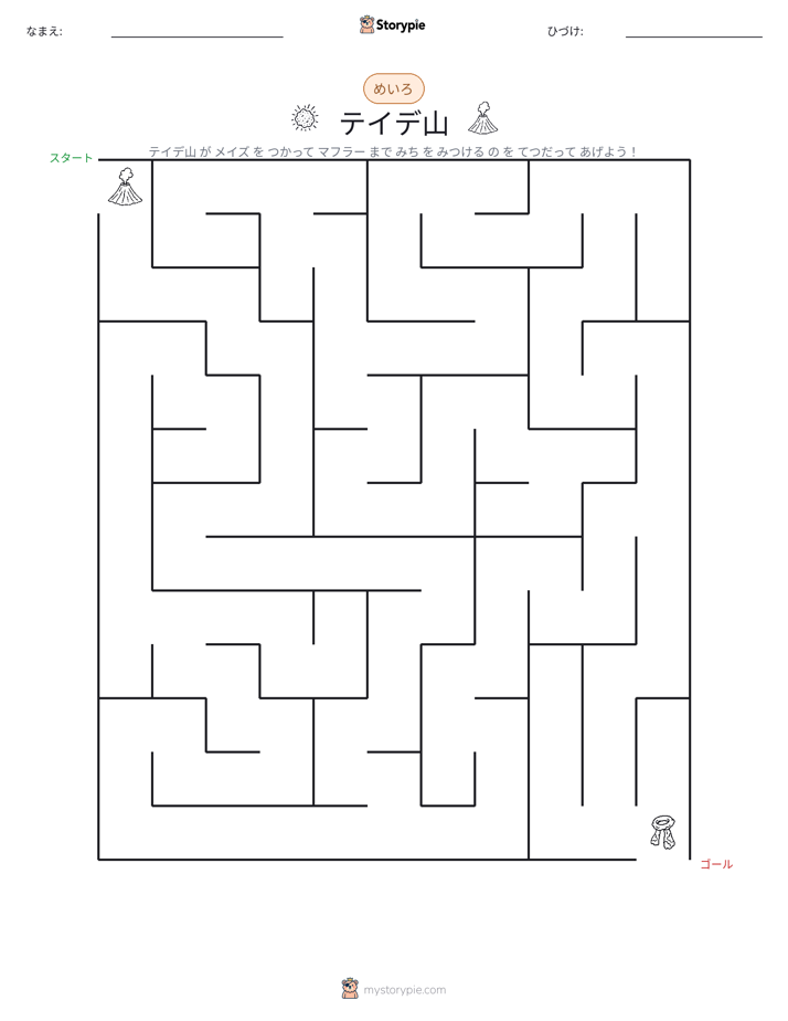 迷路