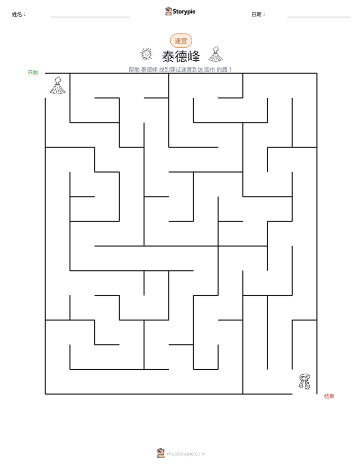 迷宫