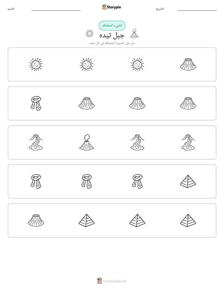 الغريب