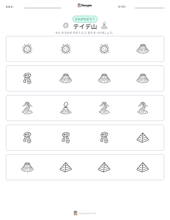 異なるものを見つけよう