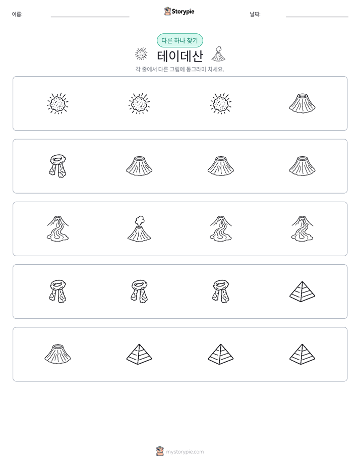 이상한 것 찾기