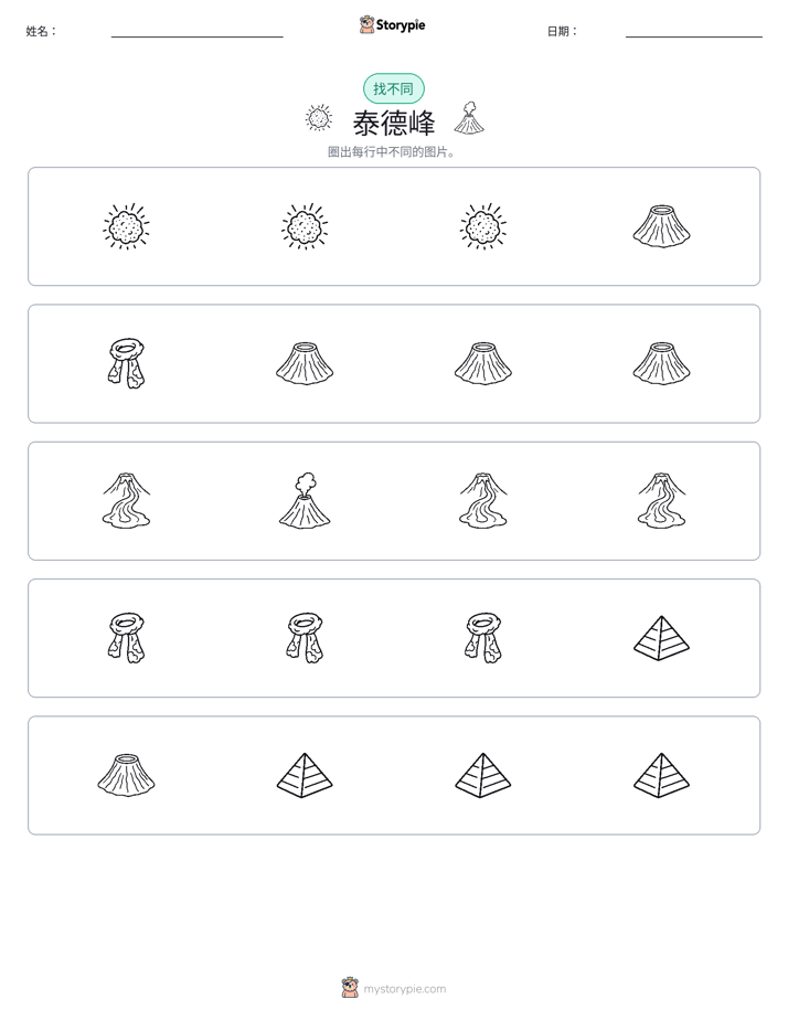 找不同