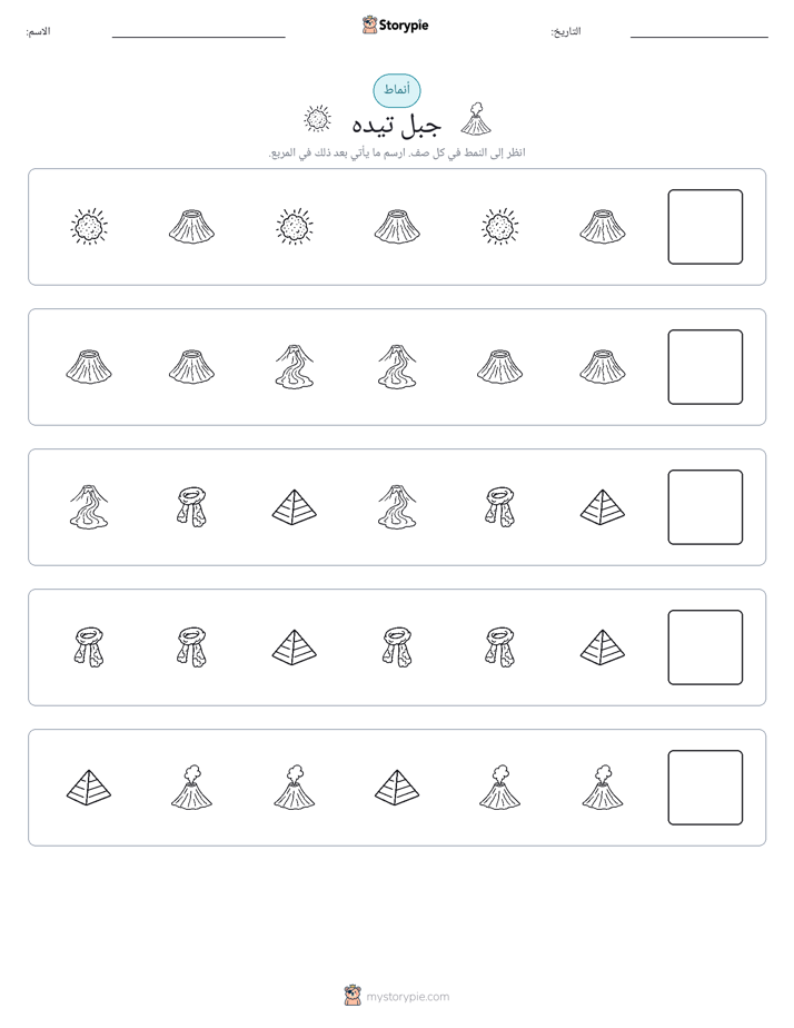 أنماط