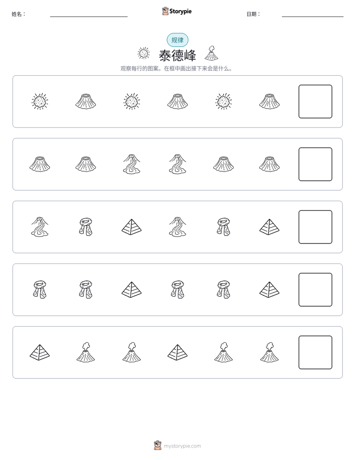 模式