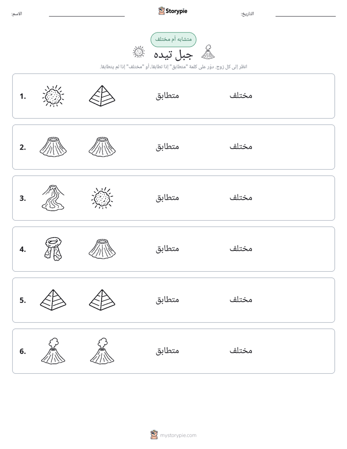 نفس أو مختلف