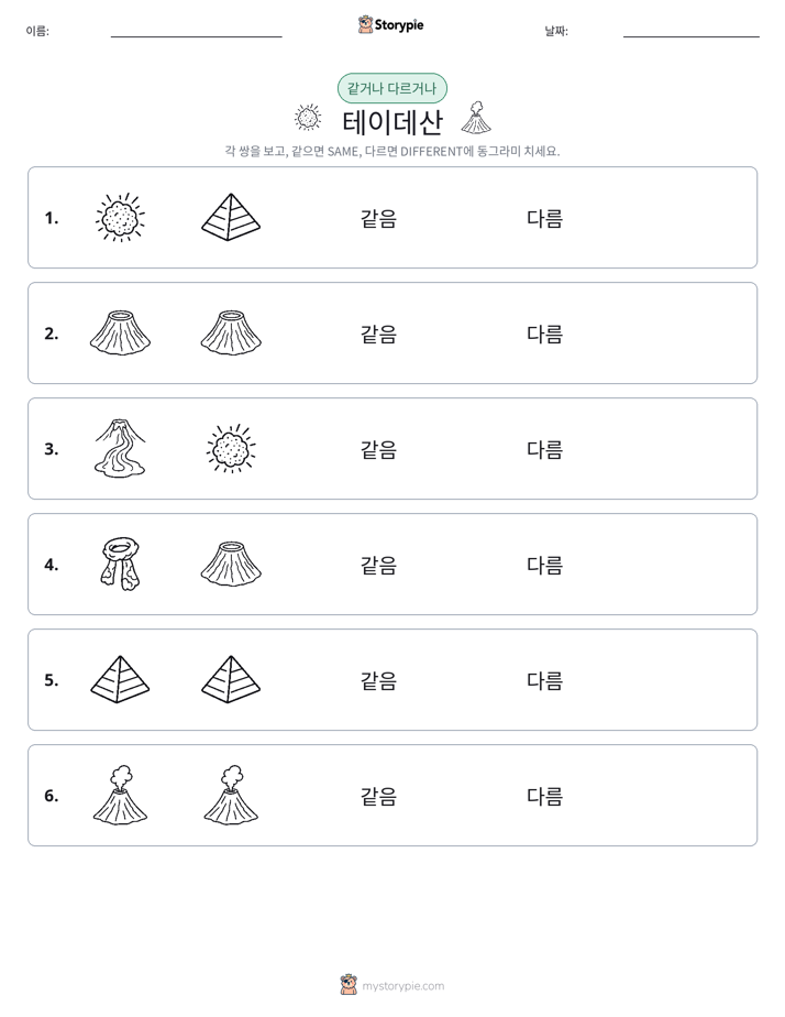 같은 것 또는 다른 것