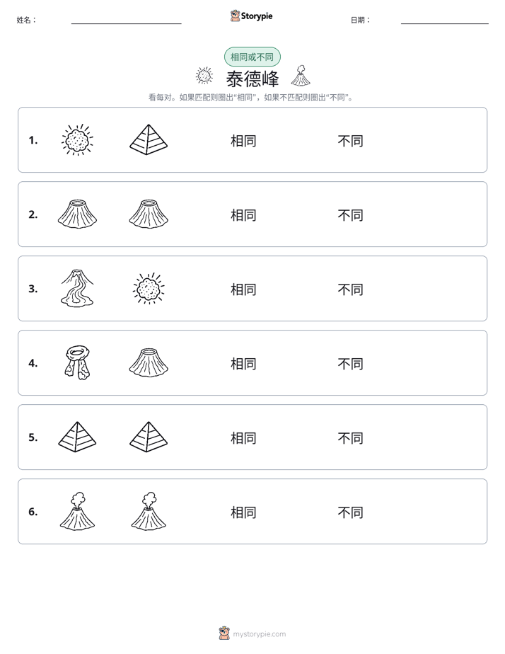 相同或不同