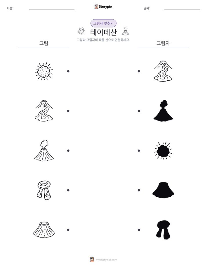 그림자 맞추기