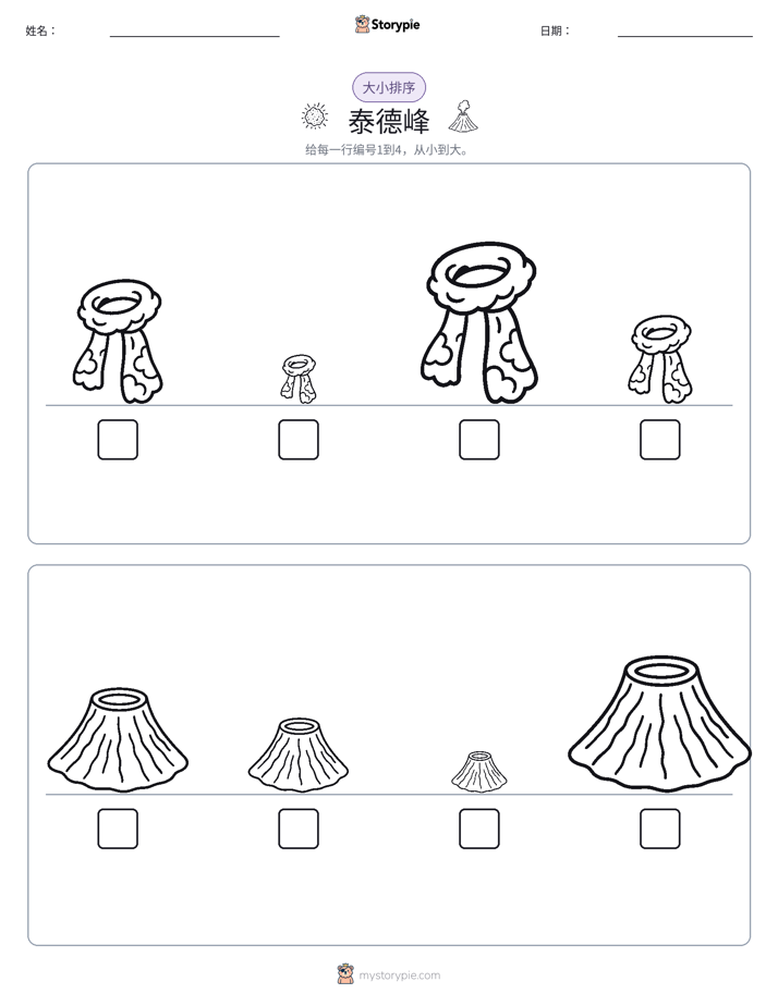 大小排序