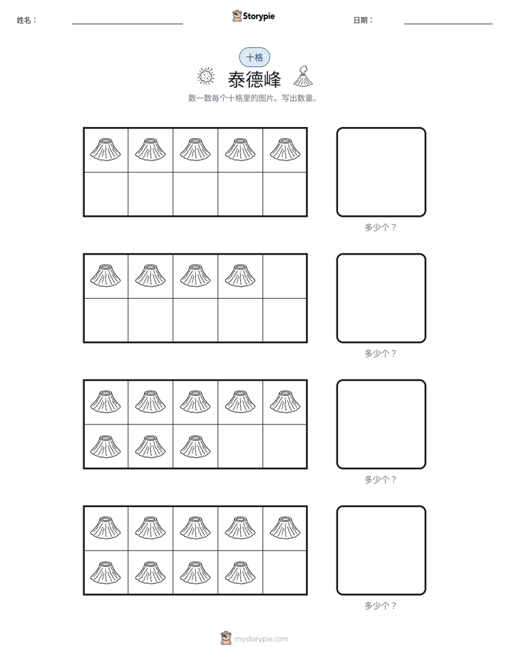 十框
