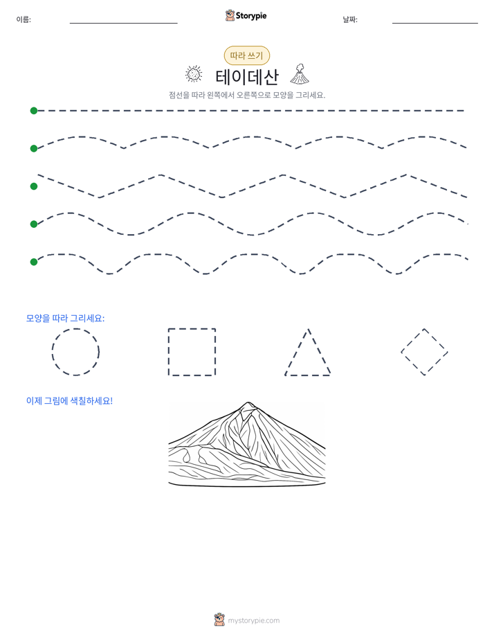 따라 쓰기