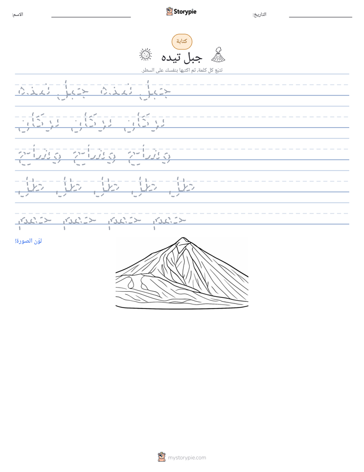 تمرين الكتابة